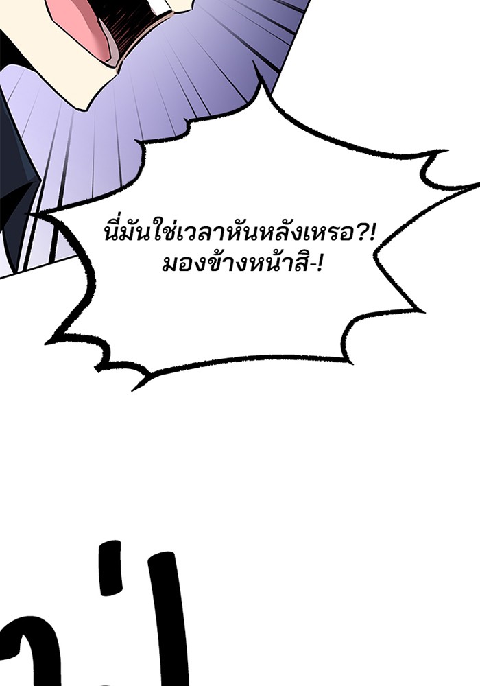 Villain to Kill ตอนที่ 38 หน้า 63