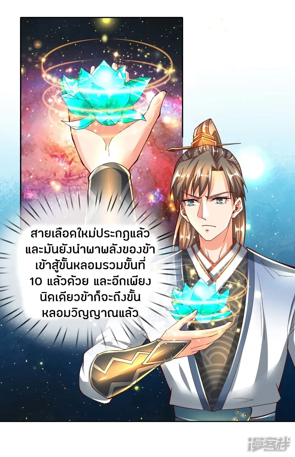 Sky Sword God ตอนที่ 254 หน้า 6