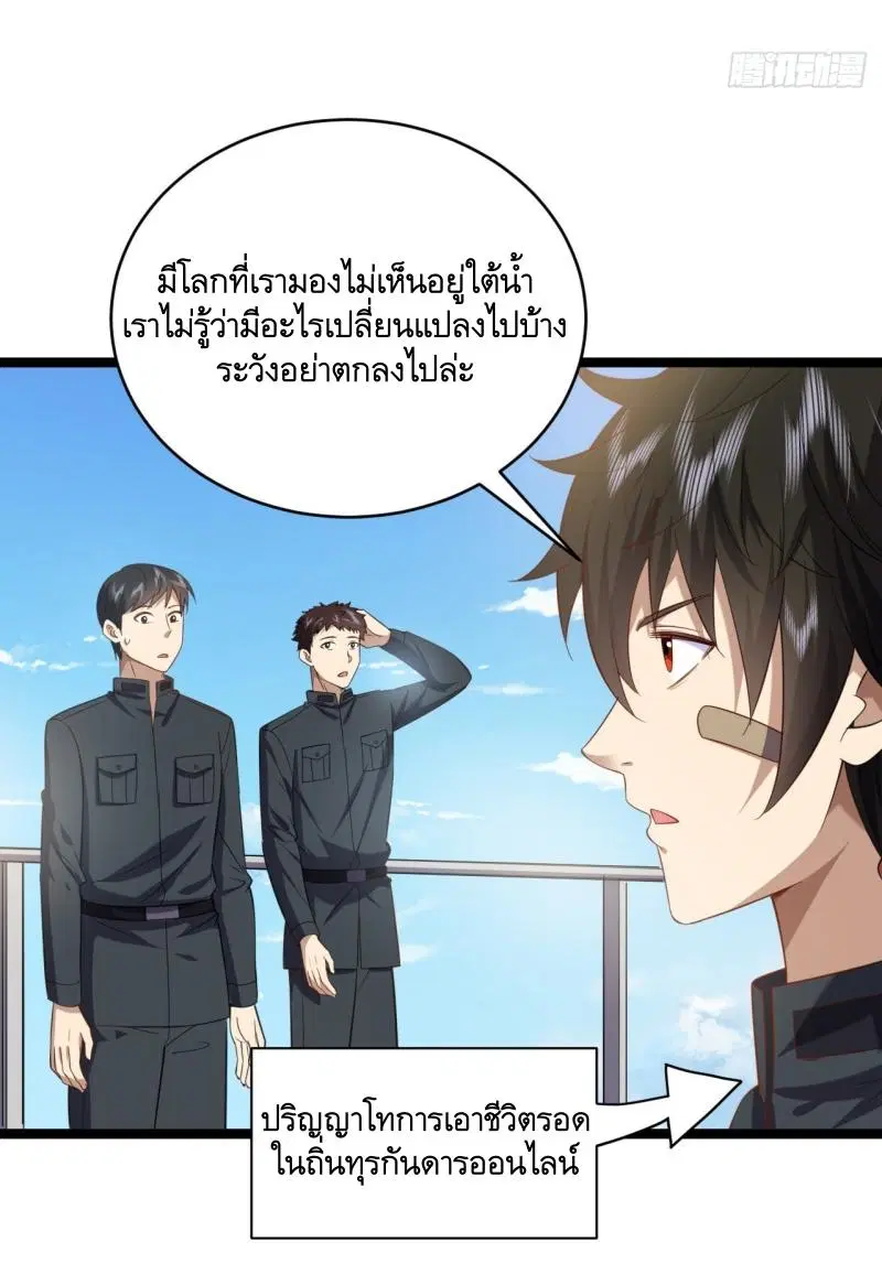 The First Order ตอนที่ 218 หน้า 36