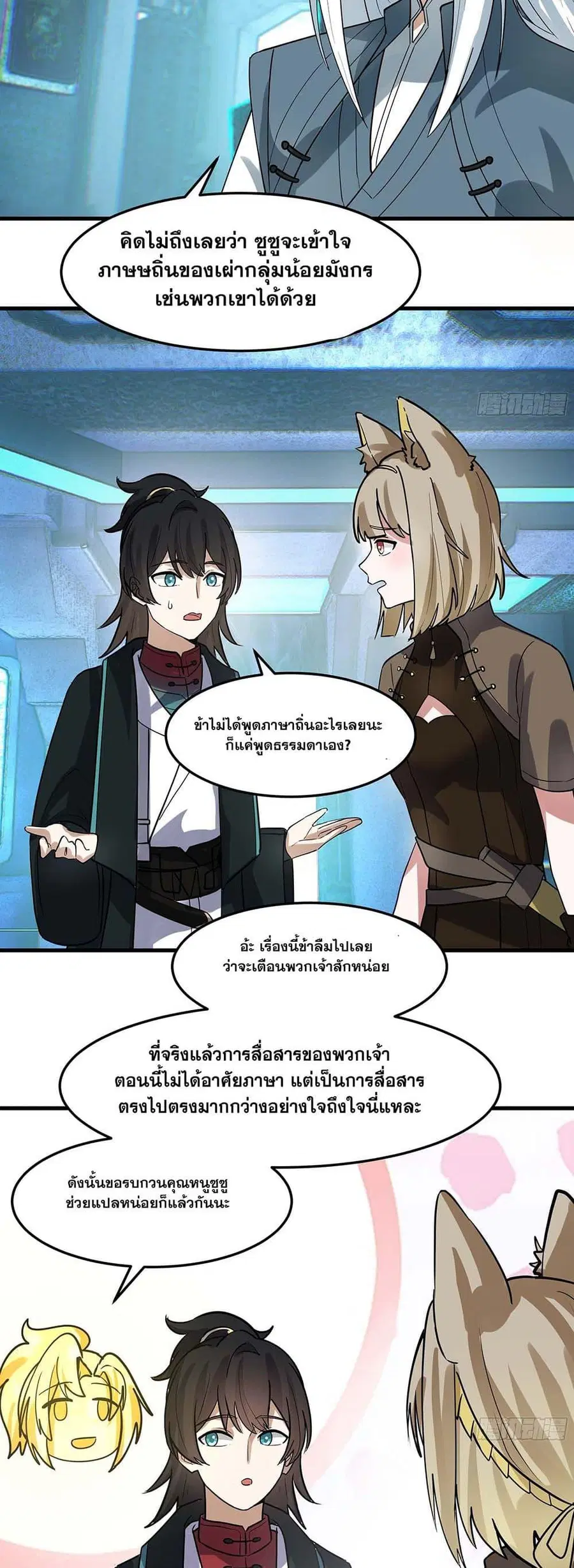 Martial Peak ตอนที่ 3855 หน้า 16
