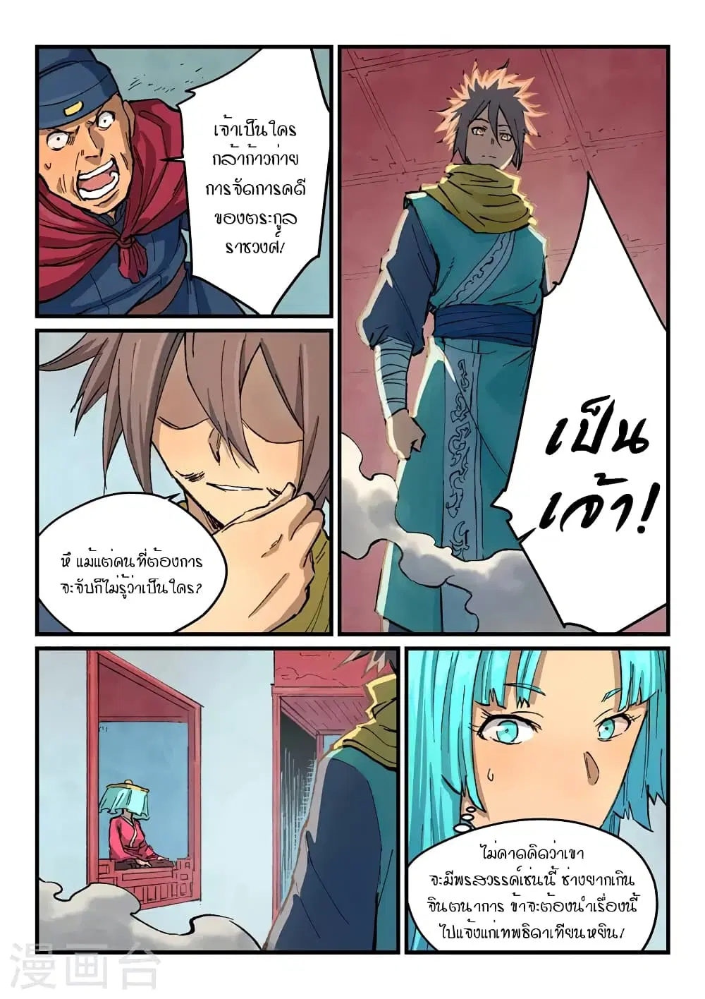 Star Martial God Techniquer ตอนที่ 376 หน้า 7