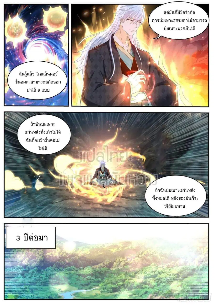Rebirth Of The Urban Immortal Cultivator ตอนที่ 458 หน้า 10