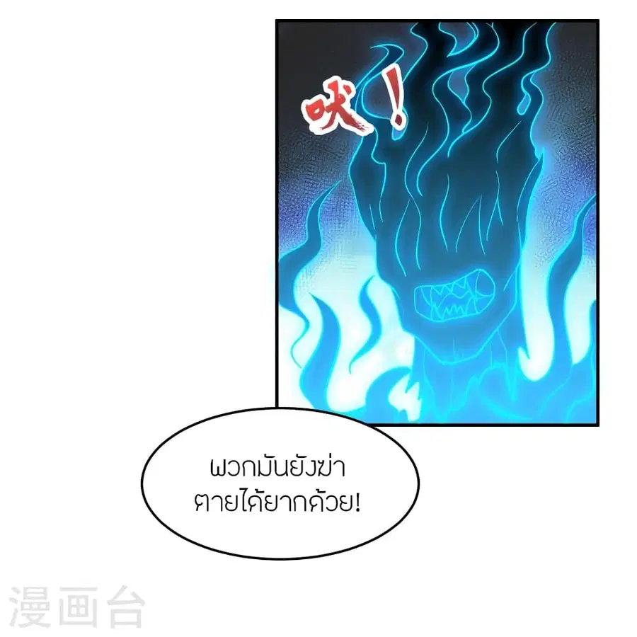 Banished Disciple’s Counterattack ราชาอมตะผู้ถูกขับไล่ ตอนที่ 356 หน้า 86