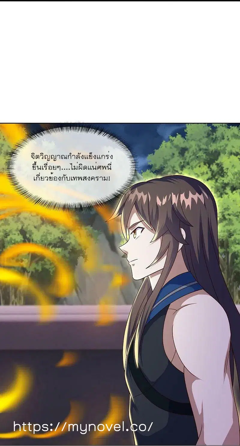 Peerless Battle Spirit ตอนที่ 558 หน้า 4