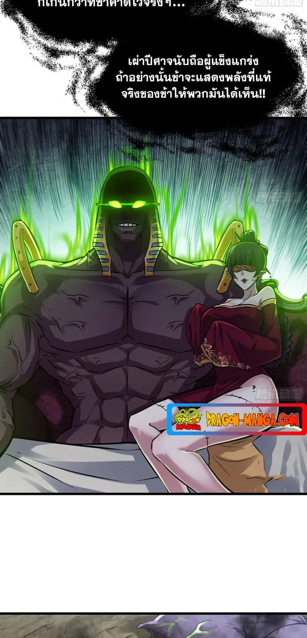My Wife is a Demon Queen ตอนที่ 249 หน้า 18