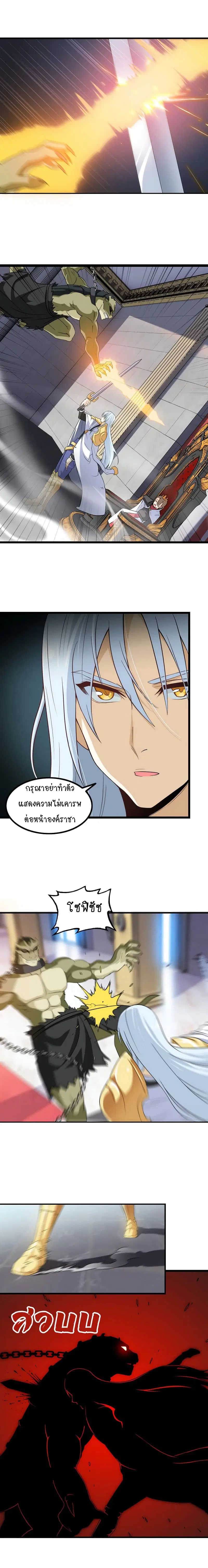 My Wife is a Demon Queen ตอนที่ 27 หน้า 7