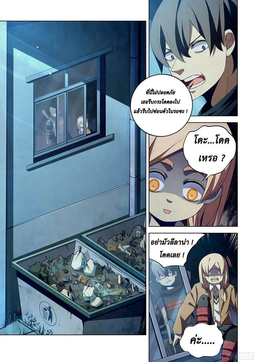 The Last Human ตอนที่ 34 หน้า 6