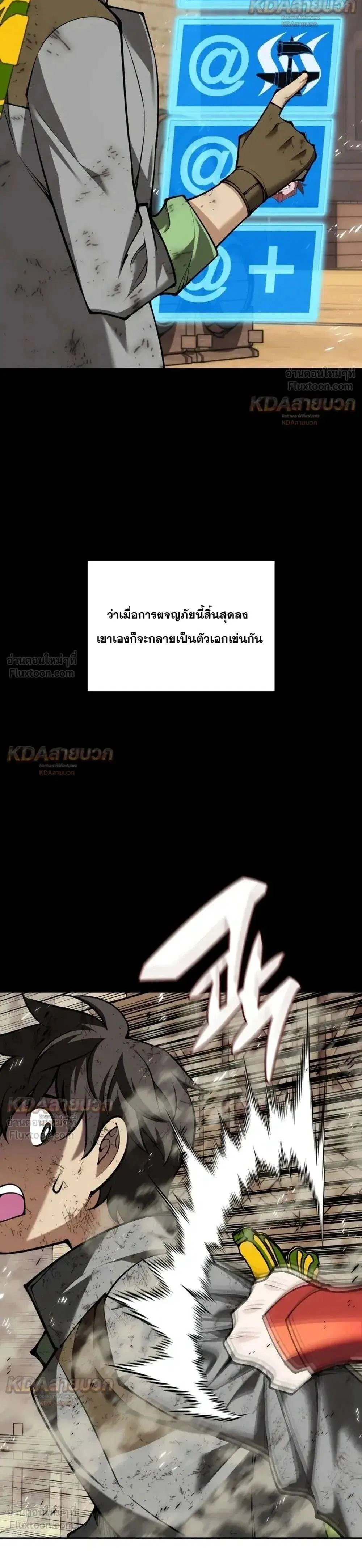 Overgeared จ้าวแห่งยุทธภัณฑ์ ตอนที่ 339 หน้า 24