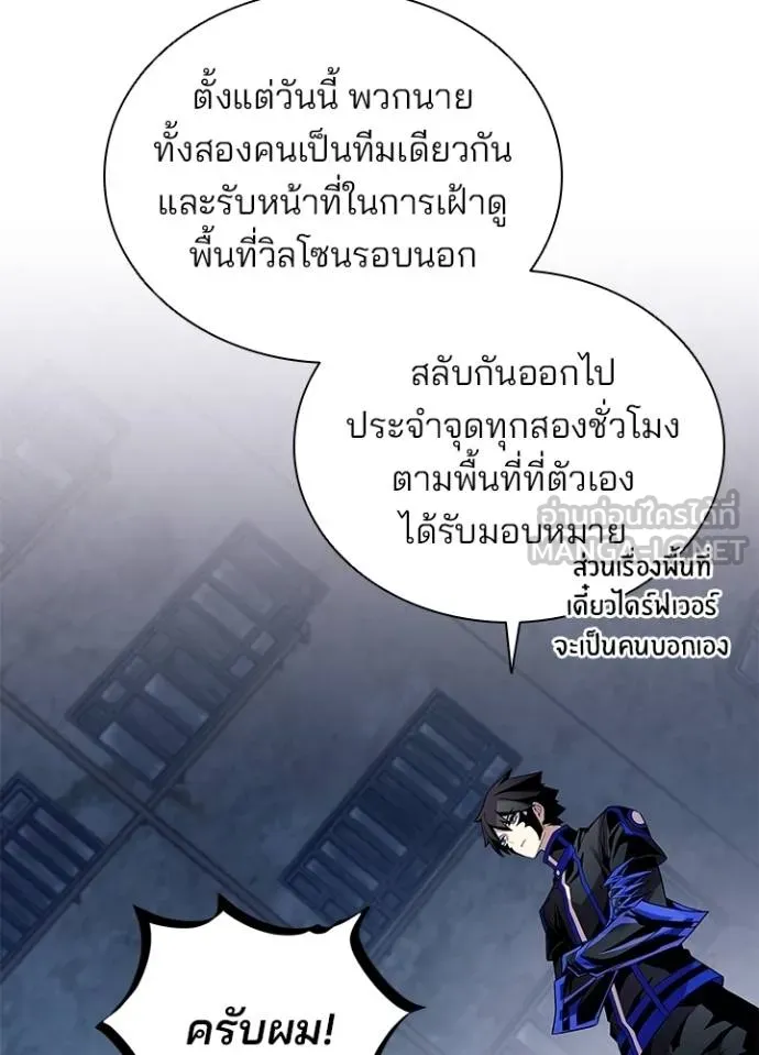 Villain to Kill ตอนที่ 167 หน้า 93