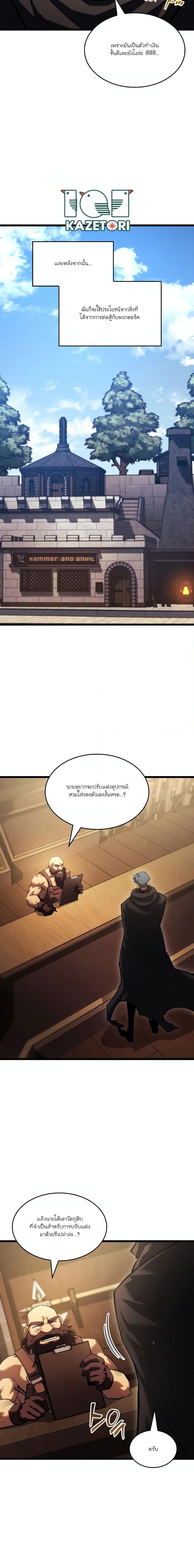 Return of the SSS-Class Ranker ตอนที่ 96 หน้า 7