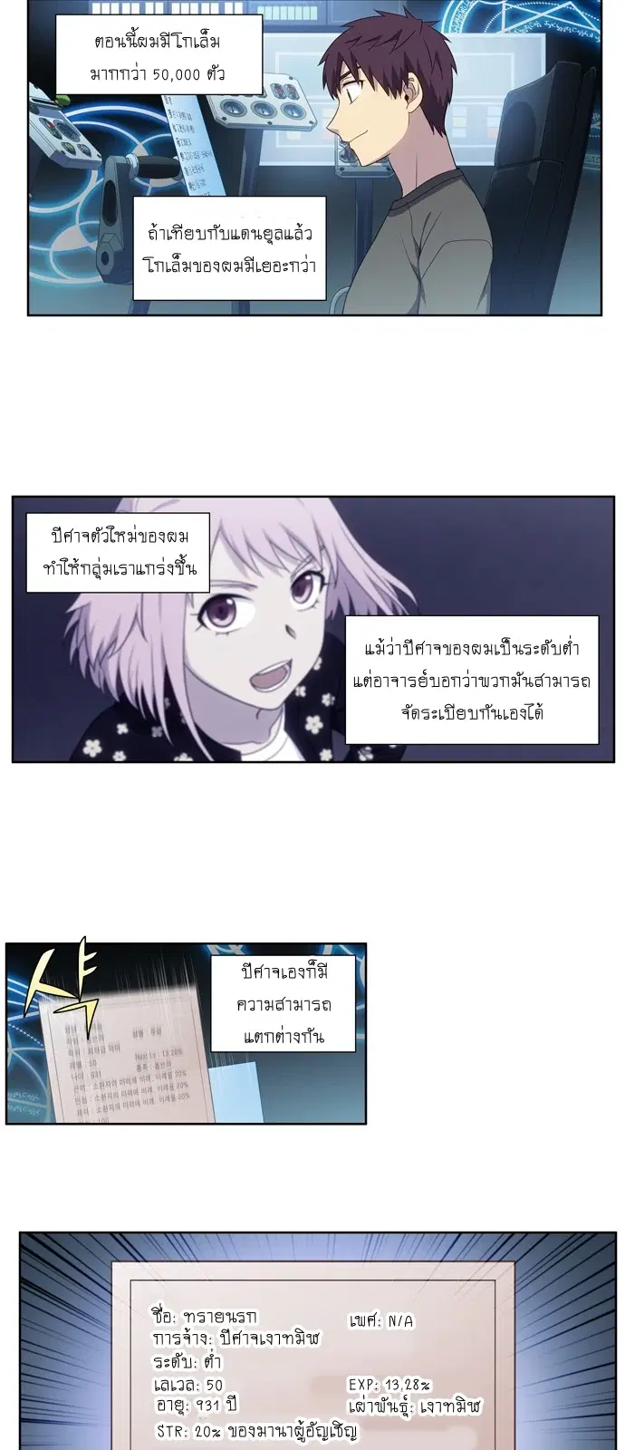 The Gamer ตอนที่ 357 หน้า 14