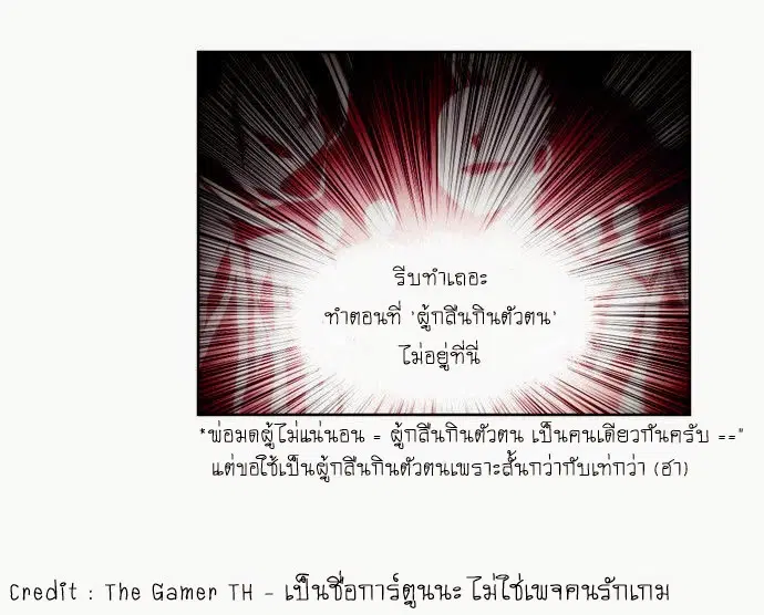 The Gamer ตอนที่ 67 หน้า 4