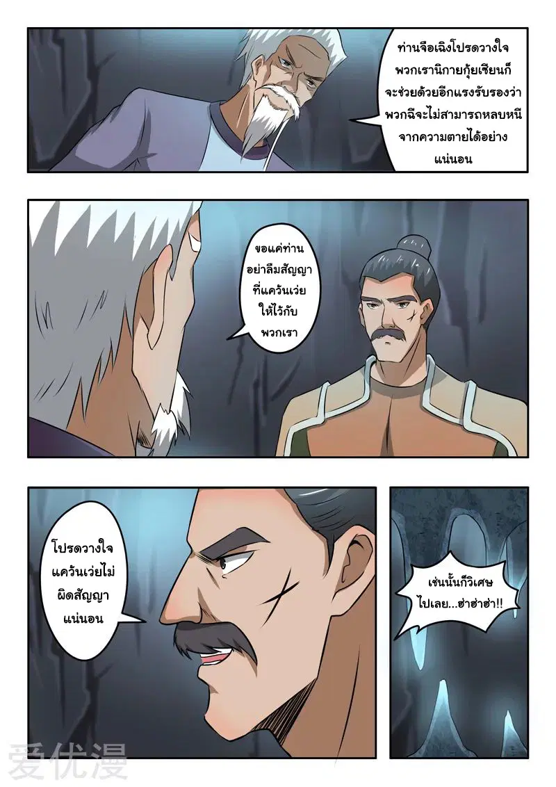 Martial Master ตอนที่ 291 หน้า 5
