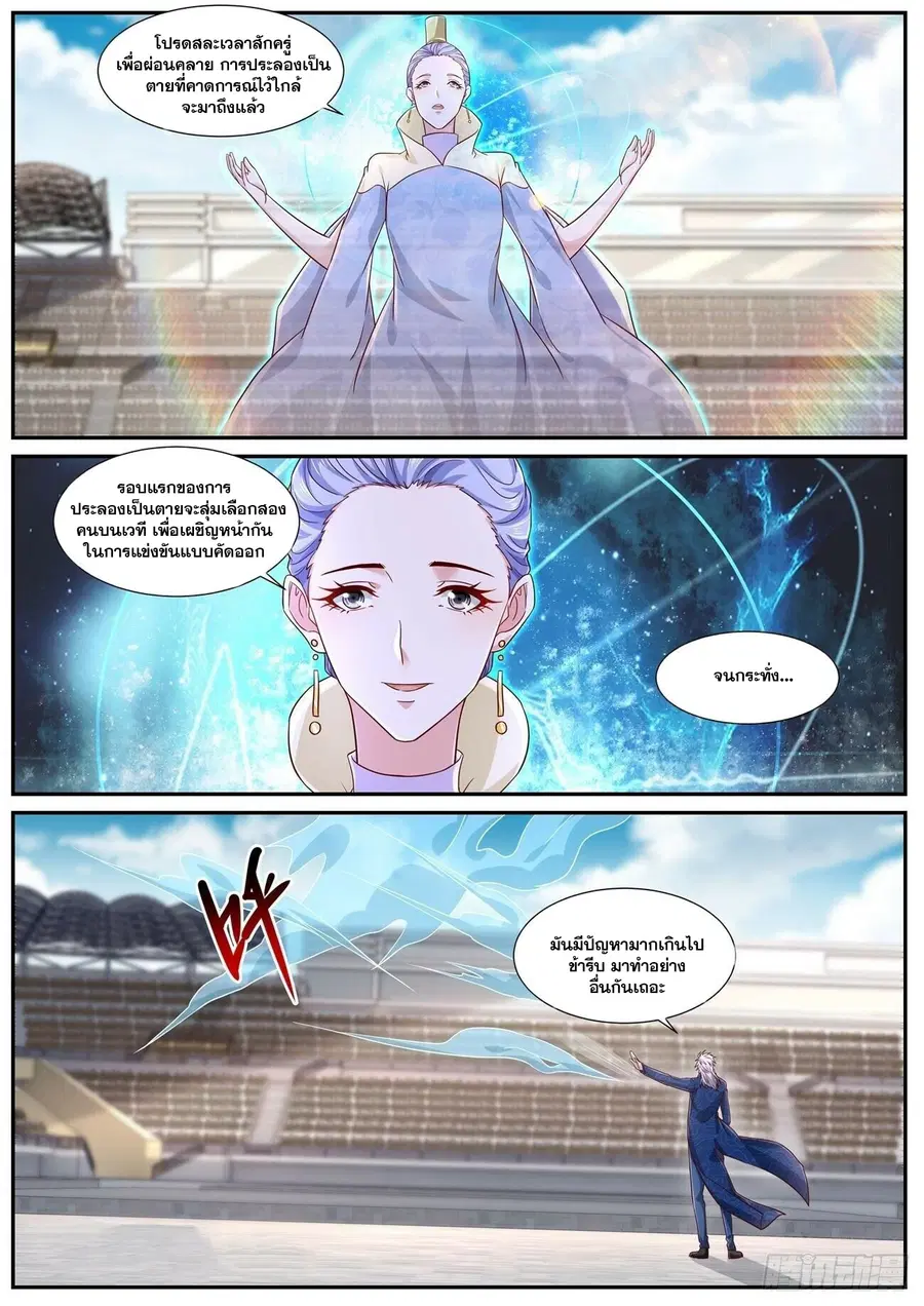 Rebirth Of The Urban Immortal Cultivator ตอนที่ 663 หน้า 8