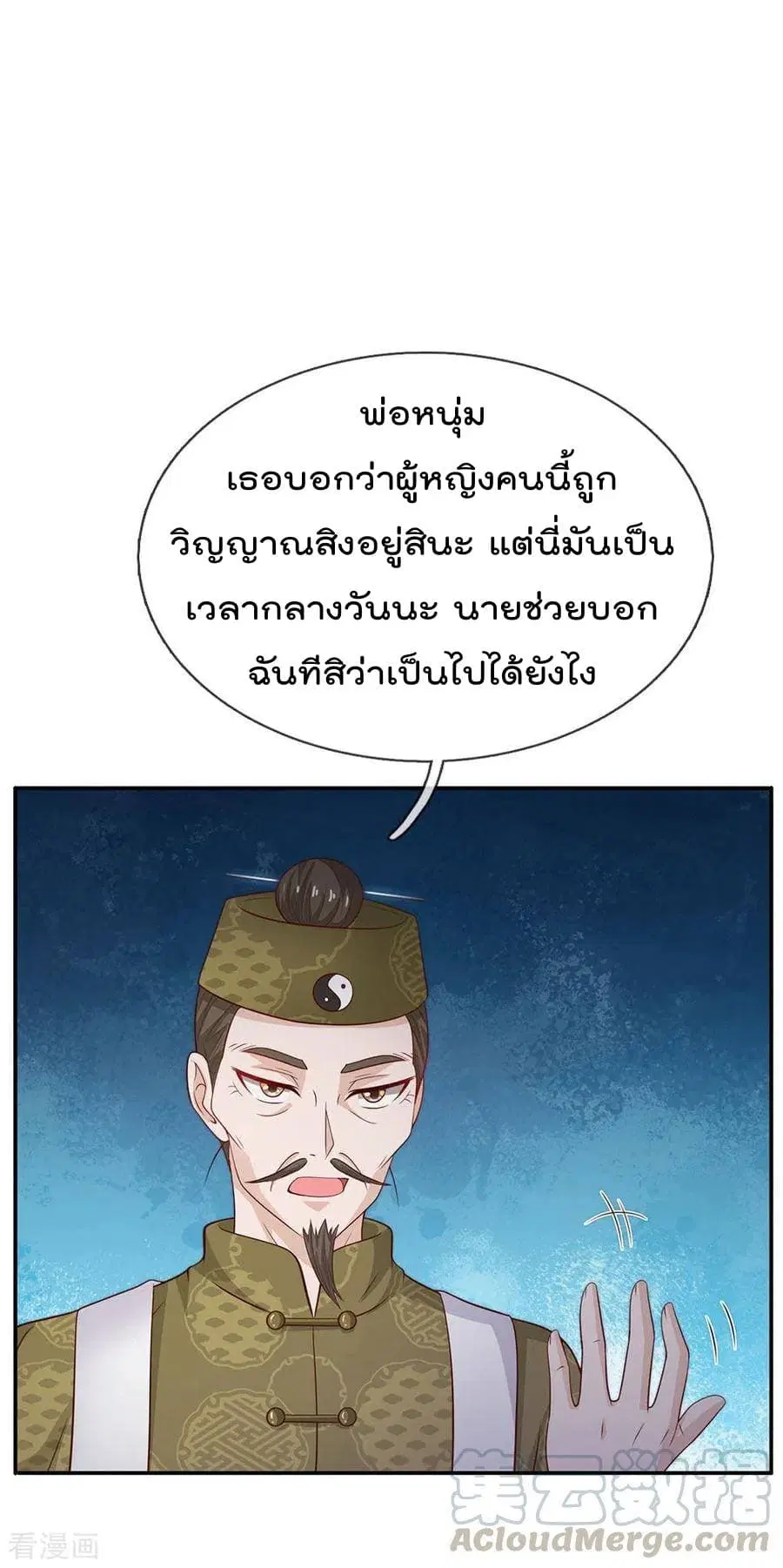 I’m the Great Immortal ตอนที่ 60 หน้า 9