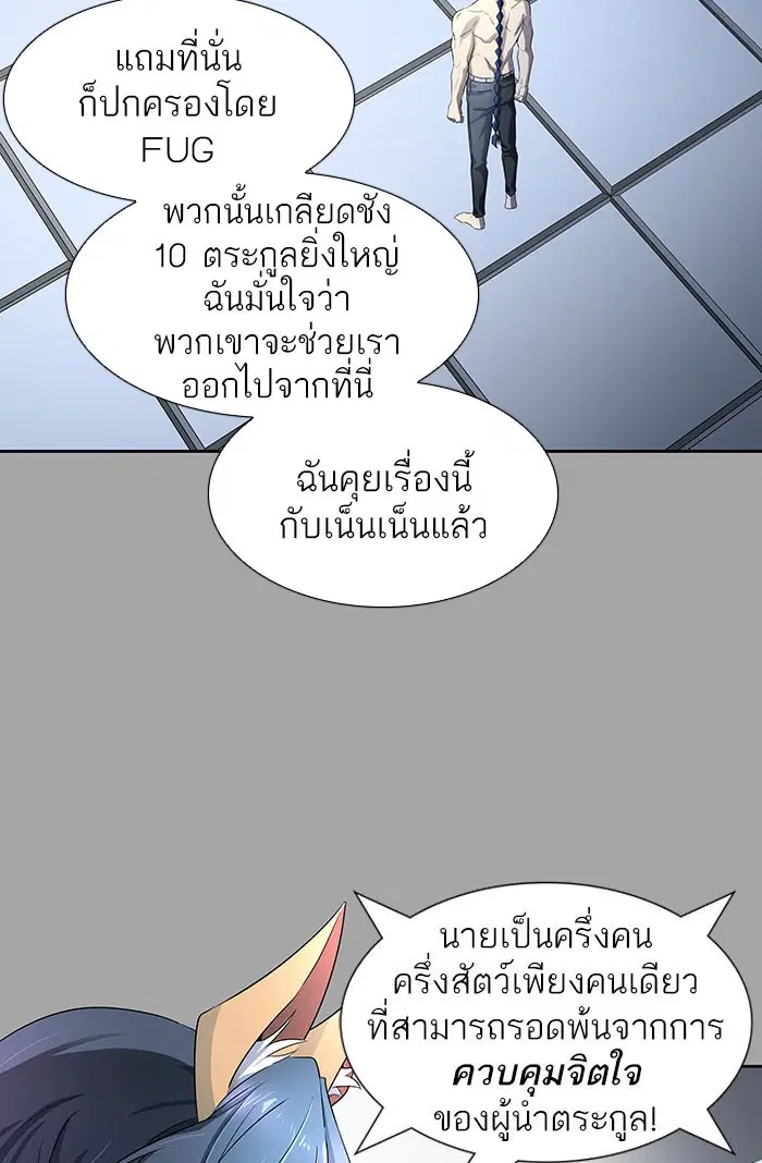 Tower of God ตอนที่ 528 หน้า 81