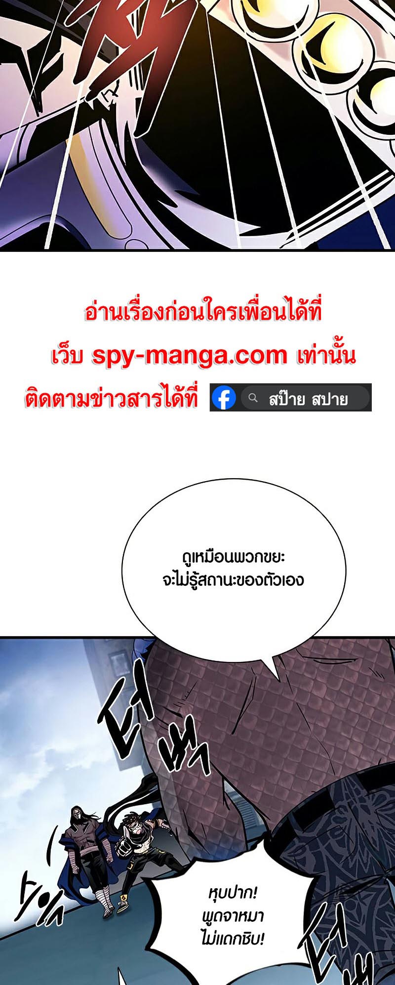 Villain to Kill ตอนที่ 129 หน้า 28