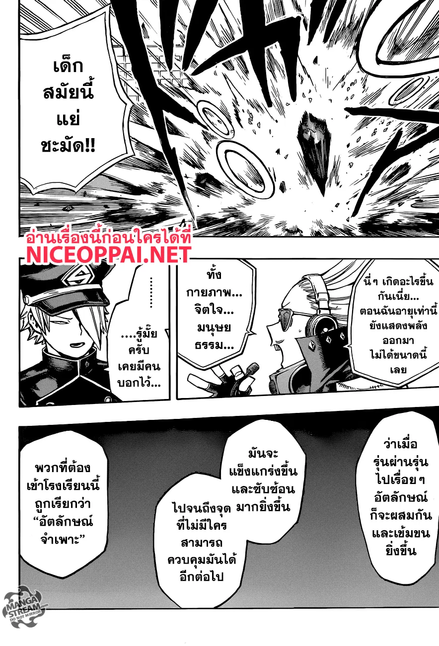 Boku no Hero Academia (My Hero Academia) ตอนที่ 166 หน้า 6
