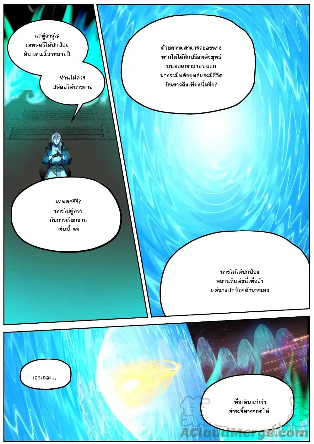 Martial God Asura ตอนที่ 580 หน้า 7