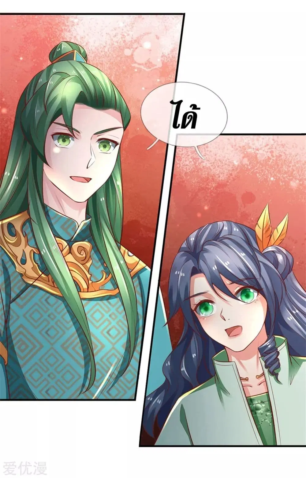 Sky Sword God ตอนที่ 345 หน้า 24