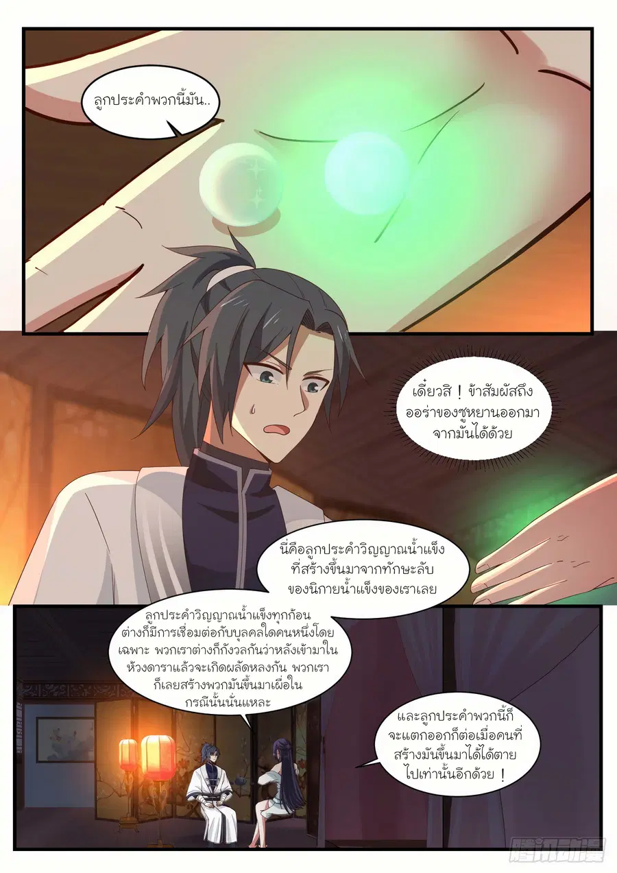 Martial Peak ตอนที่ 1219 หน้า 6