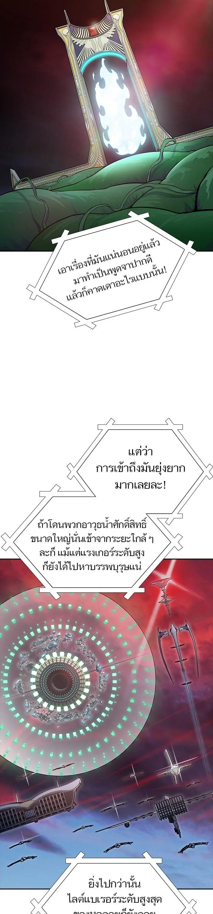 Tower of God ตอนที่ 605 หน้า 10