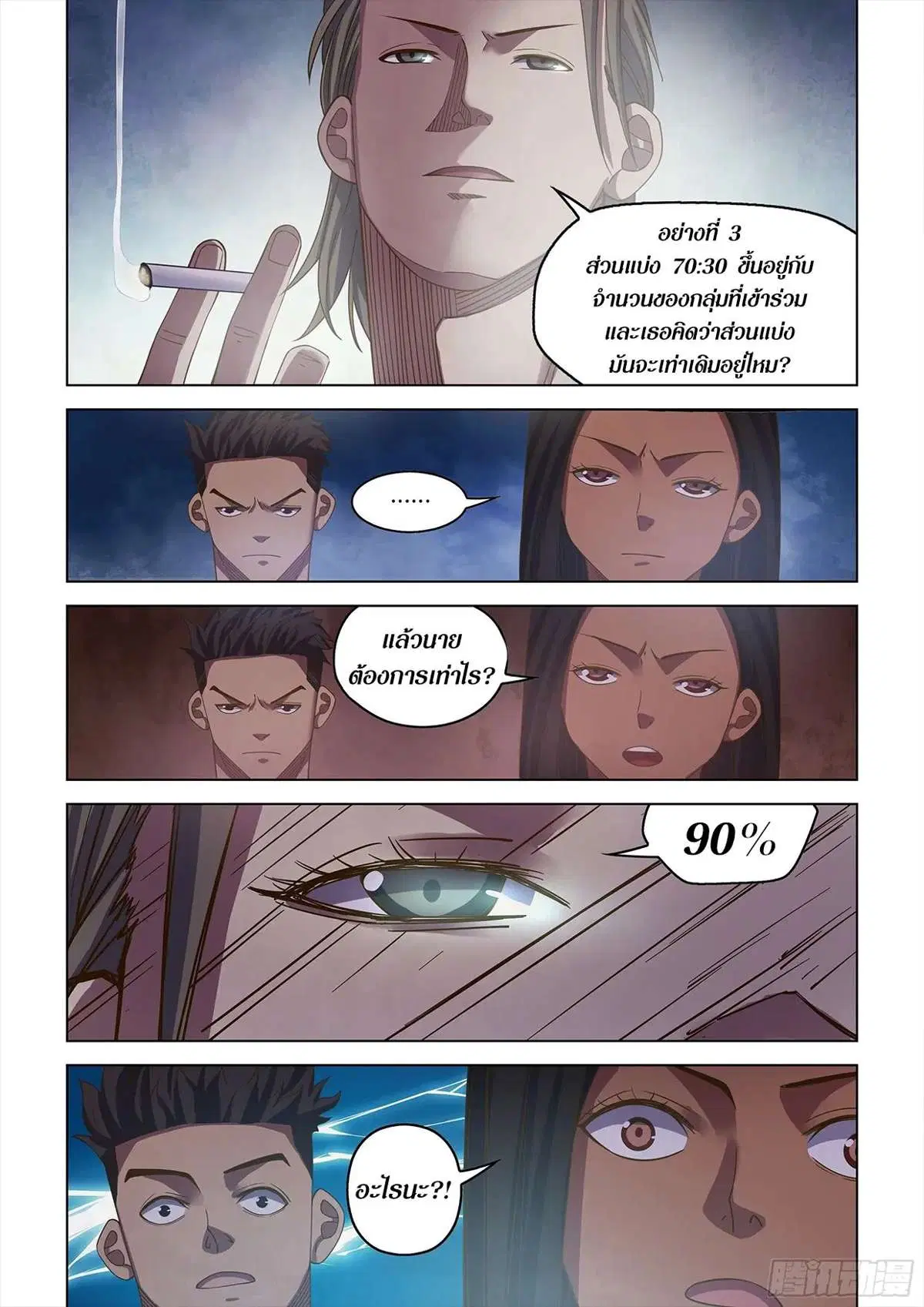 The Last Human ตอนที่ 431 หน้า 8