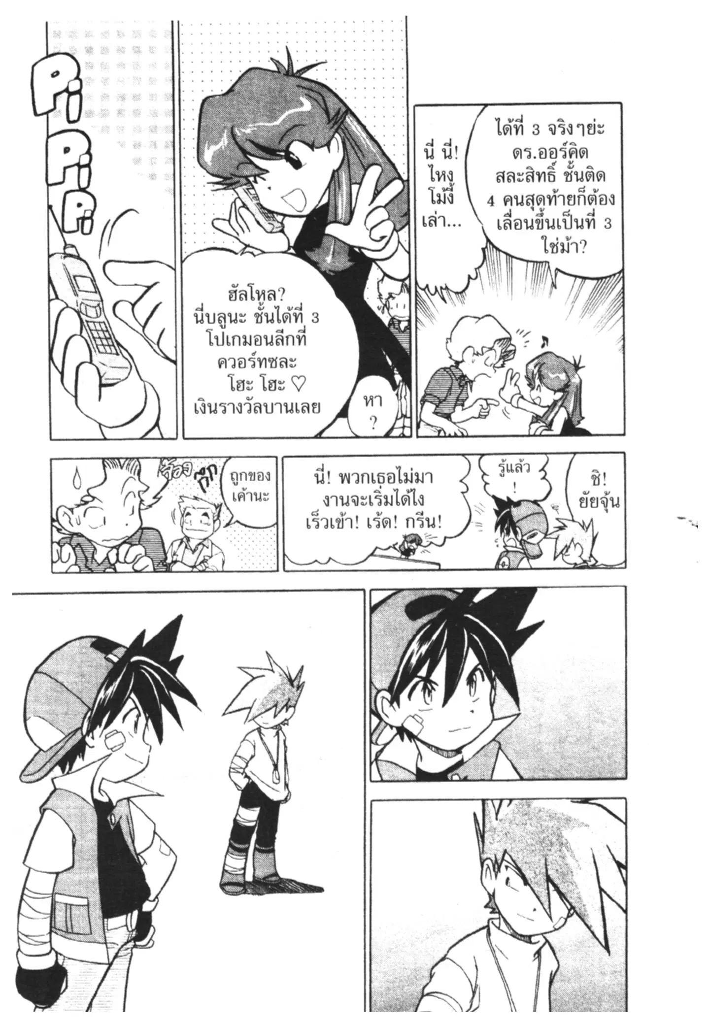 Pokémon ตอนที่ 40 หน้า 35