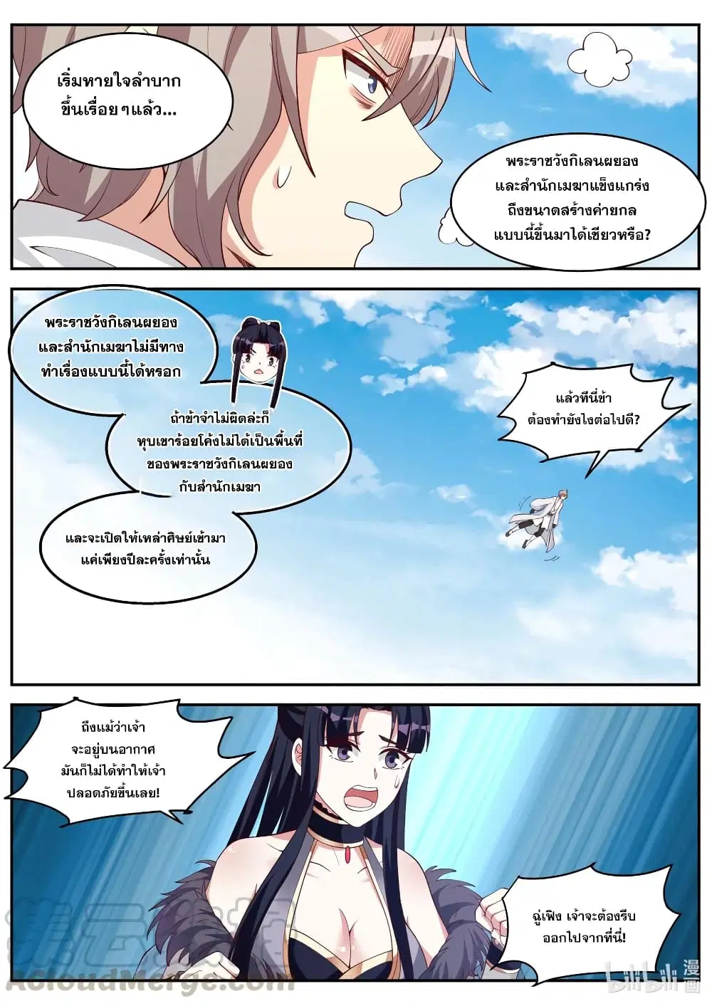 Martial God Asura ตอนที่ 200 หน้า 6