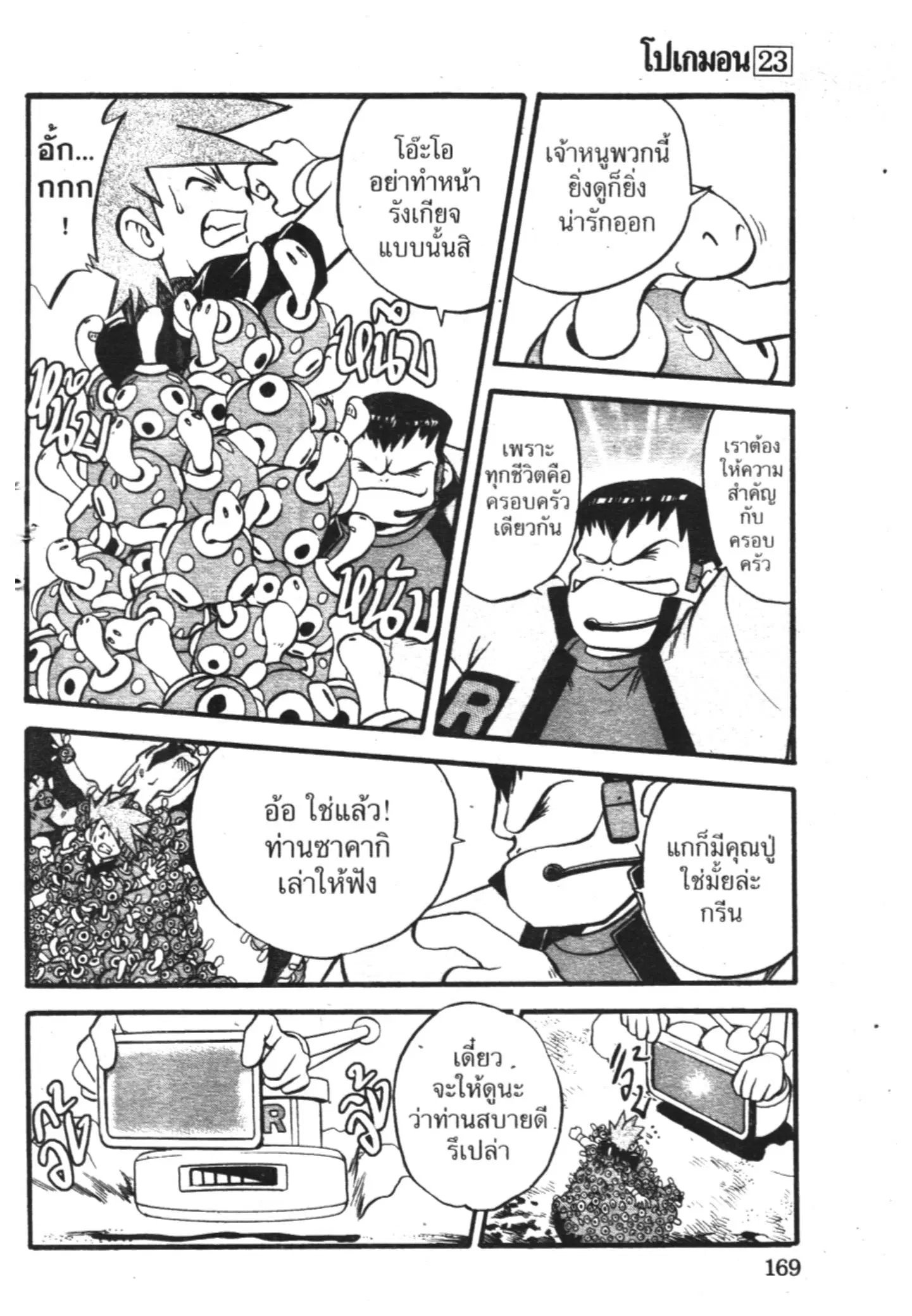 Pokémon ตอนที่ 278 หน้า 21