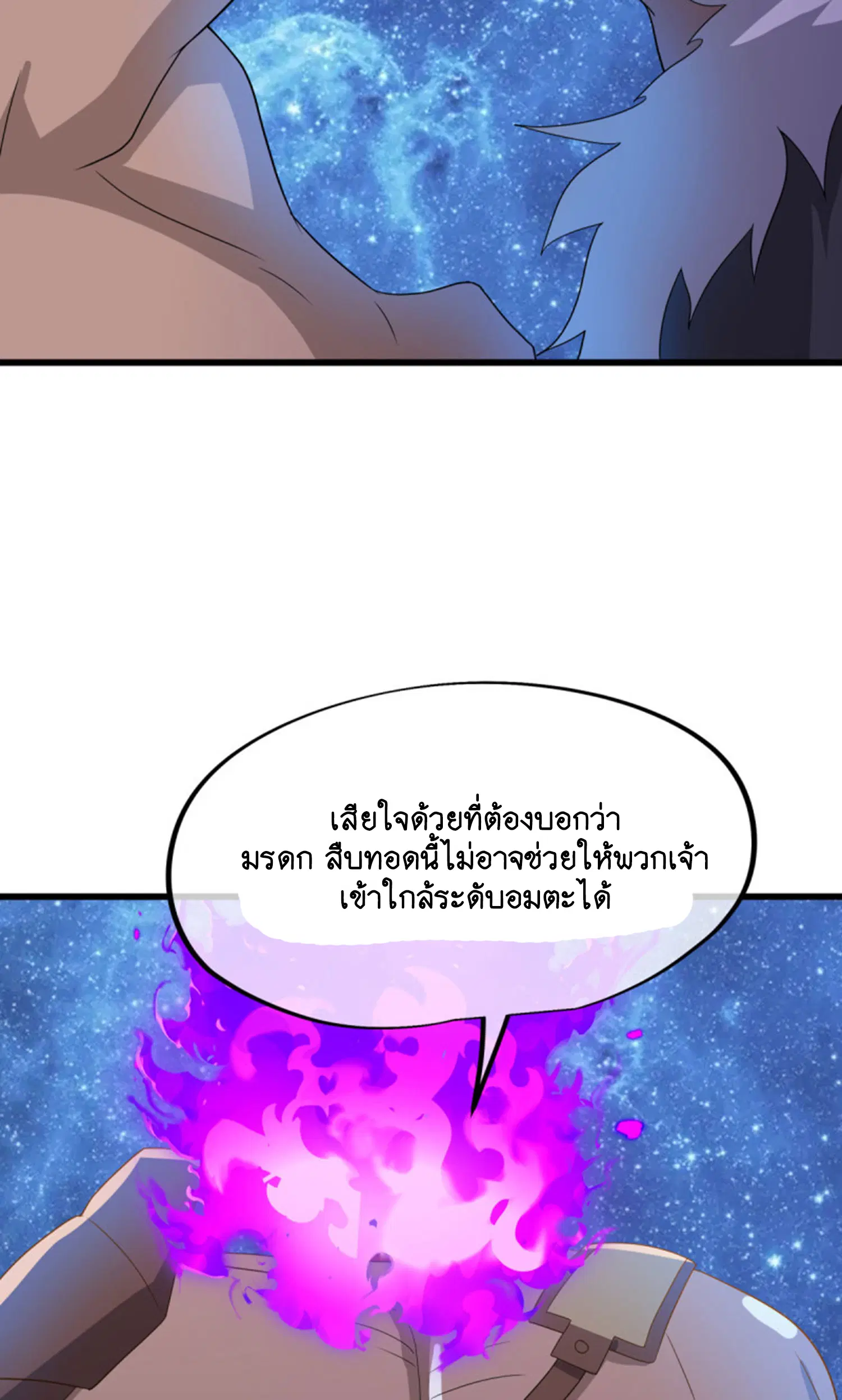 Peerless Battle Spirit ตอนที่ 601 หน้า 31