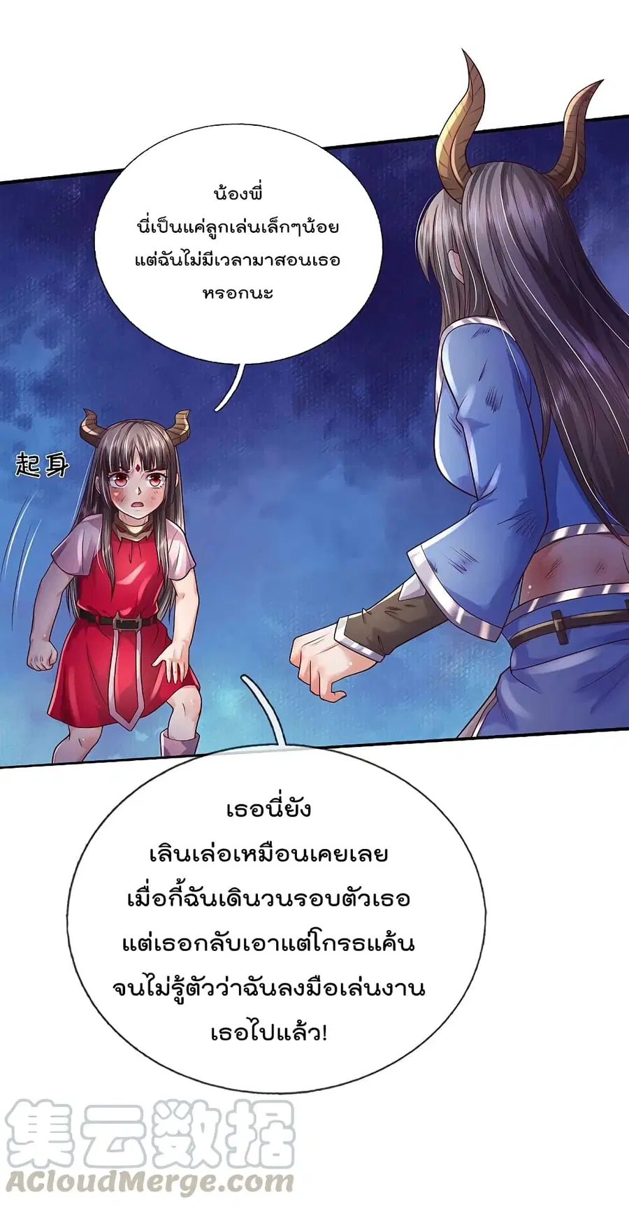 I’m the Great Immortal ตอนที่ 331 หน้า 8