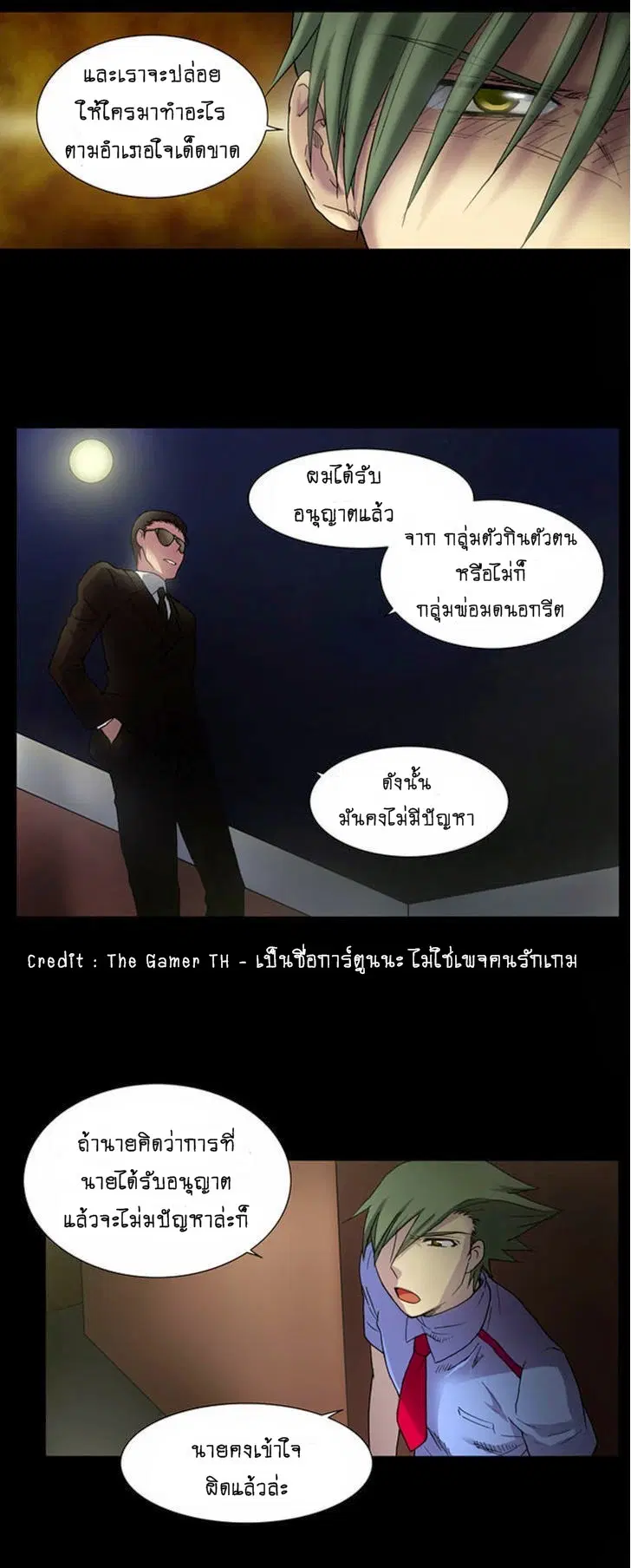 The Gamer ตอนที่ 9 หน้า 7