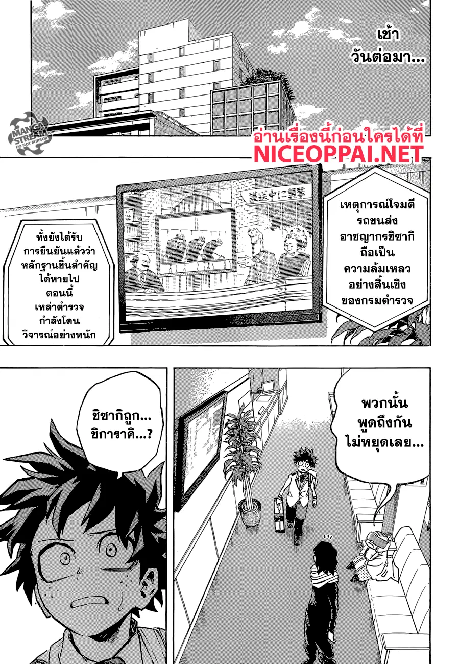 Boku no Hero Academia (My Hero Academia) ตอนที่ 162 หน้า 5
