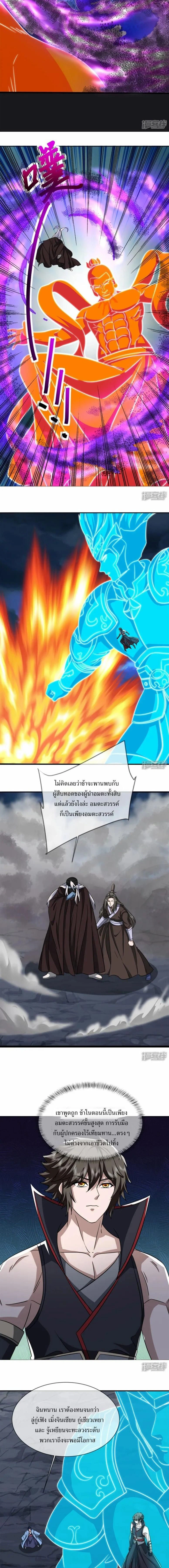 Peerless Battle Spirit ตอนที่ 751 หน้า 11