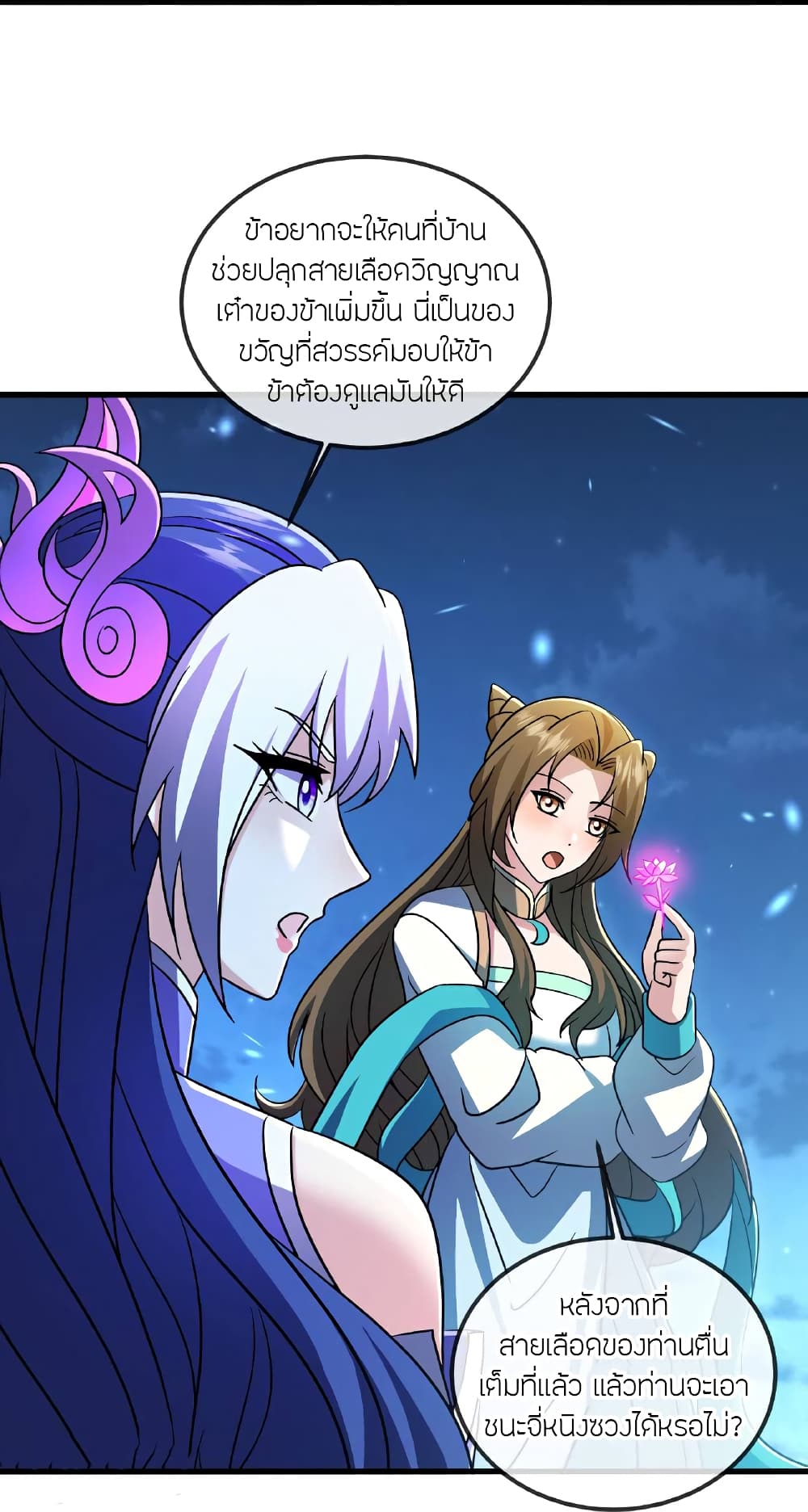Banished Disciple’s Counterattack ราชาอมตะผู้ถูกขับไล่ ตอนที่ 517 หน้า 44