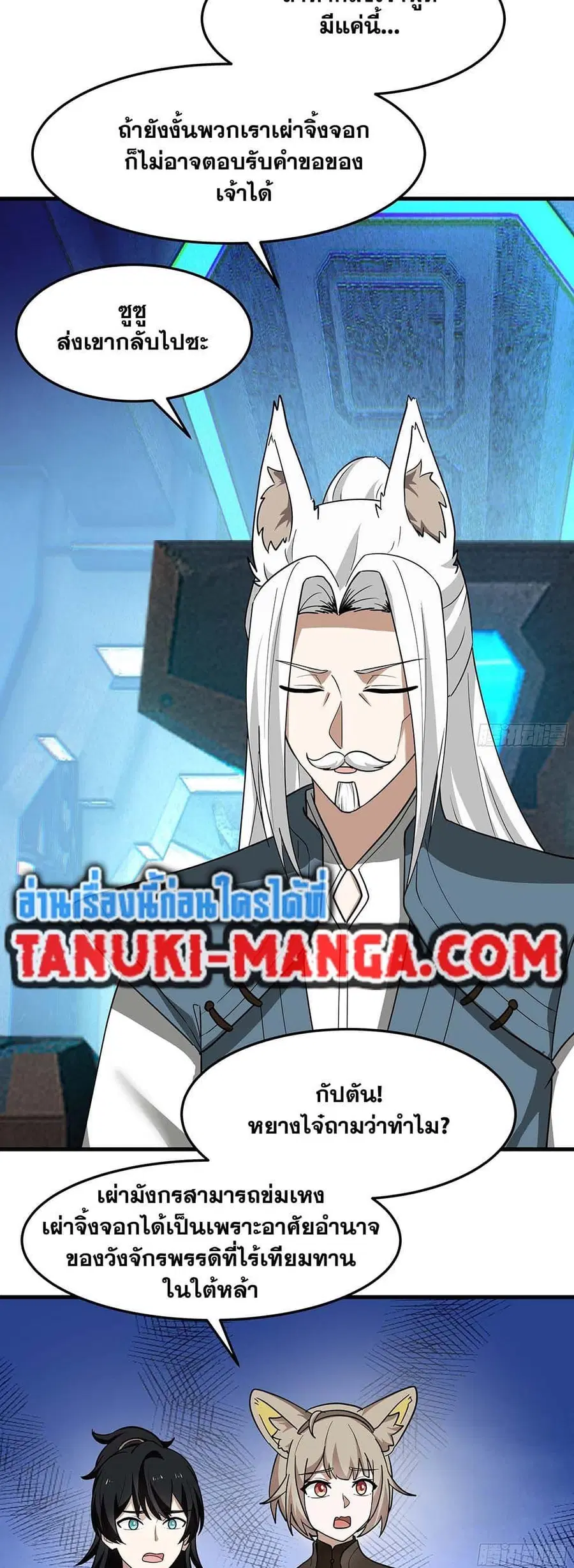 Martial Peak ตอนที่ 3855 หน้า 21