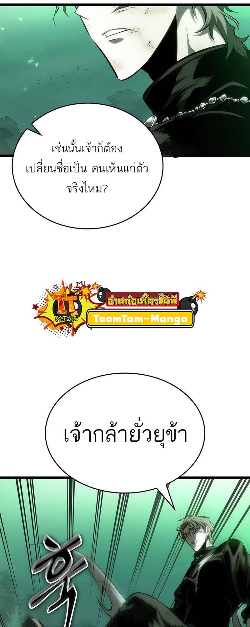 The World After the end โลกหลังการล่มสลาย ตอนที่ 123 หน้า 48
