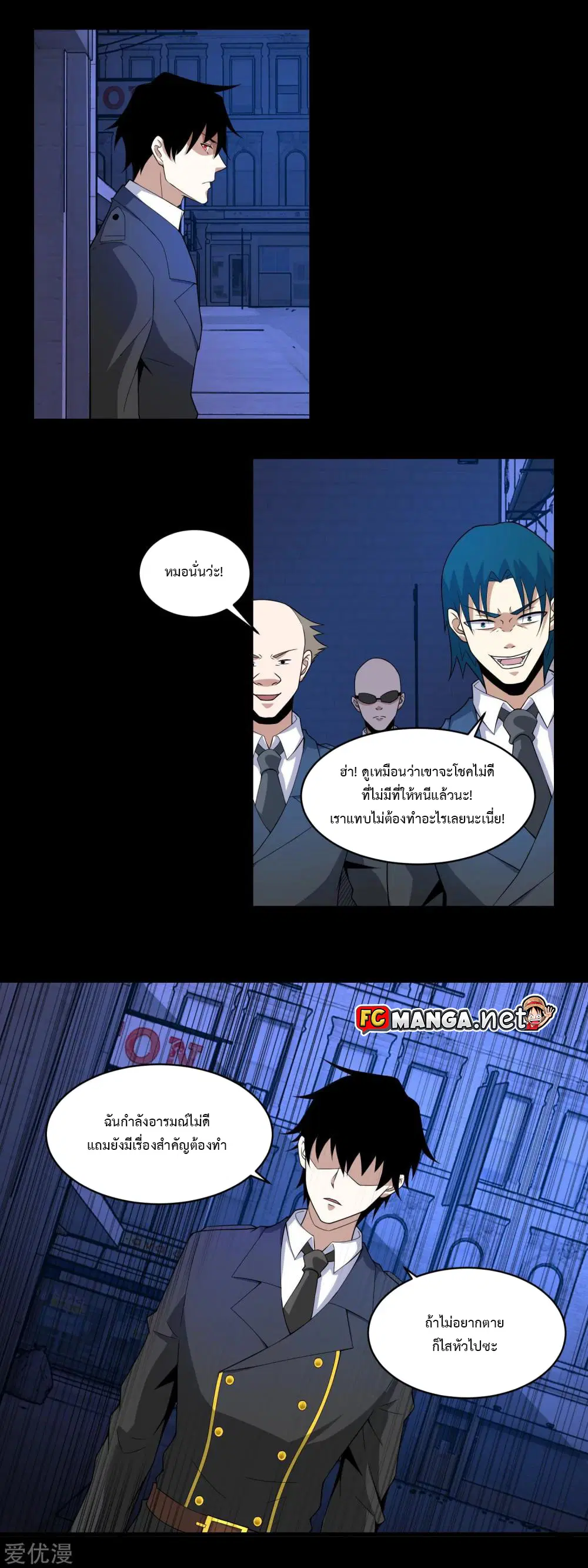 The King of Doom ตอนที่ 164 หน้า 8