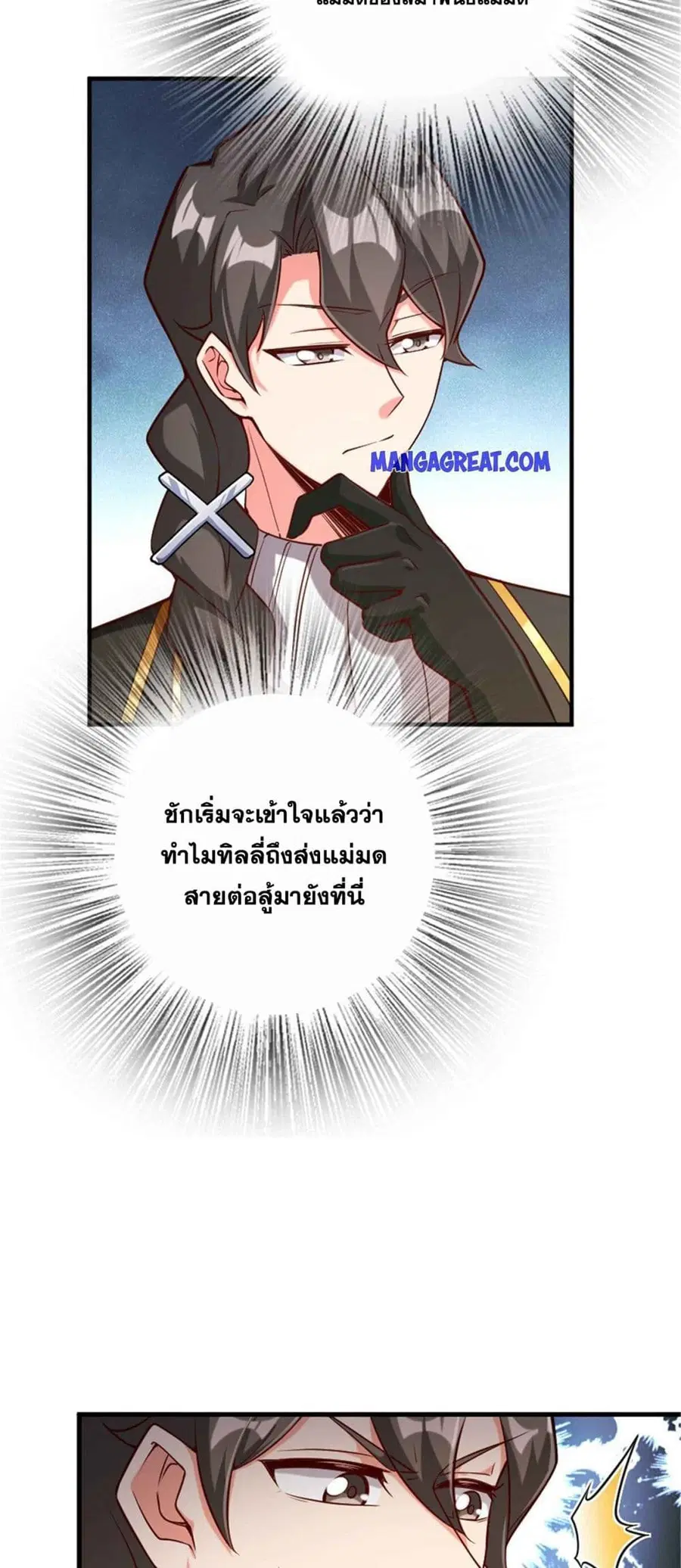 Release That Witch ตอนที่ 307 หน้า 28