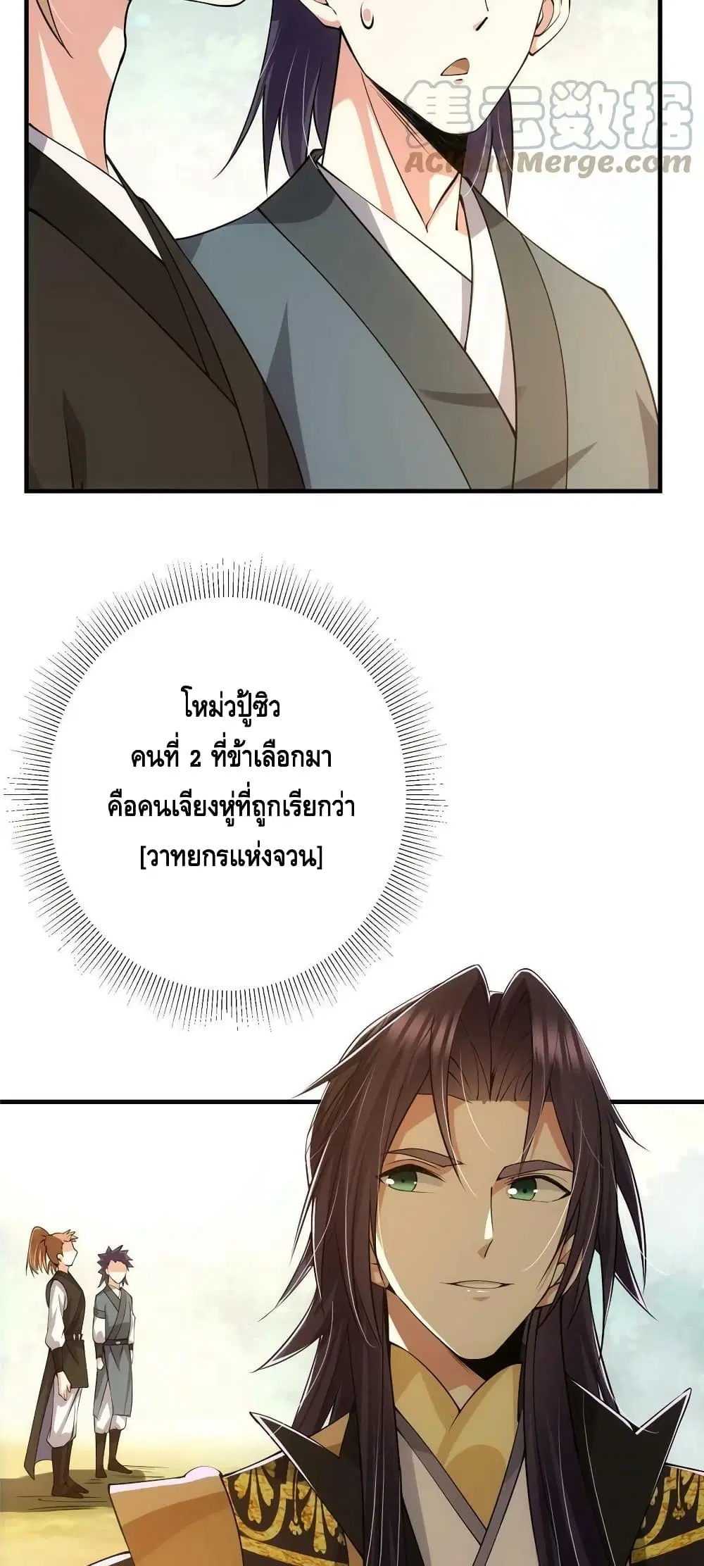 Keep A Low Profile ตอนที่ 119 หน้า 17
