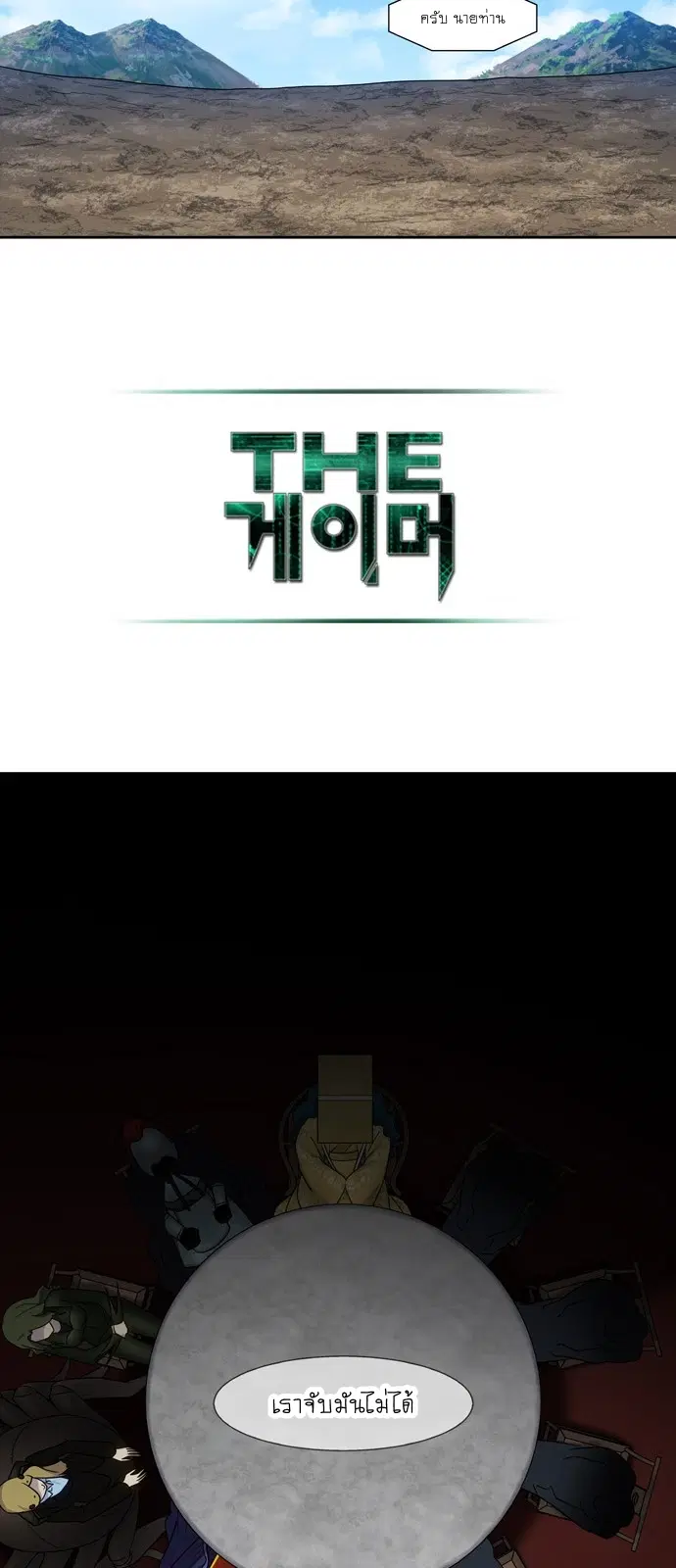 The Gamer ตอนที่ 393 หน้า 12