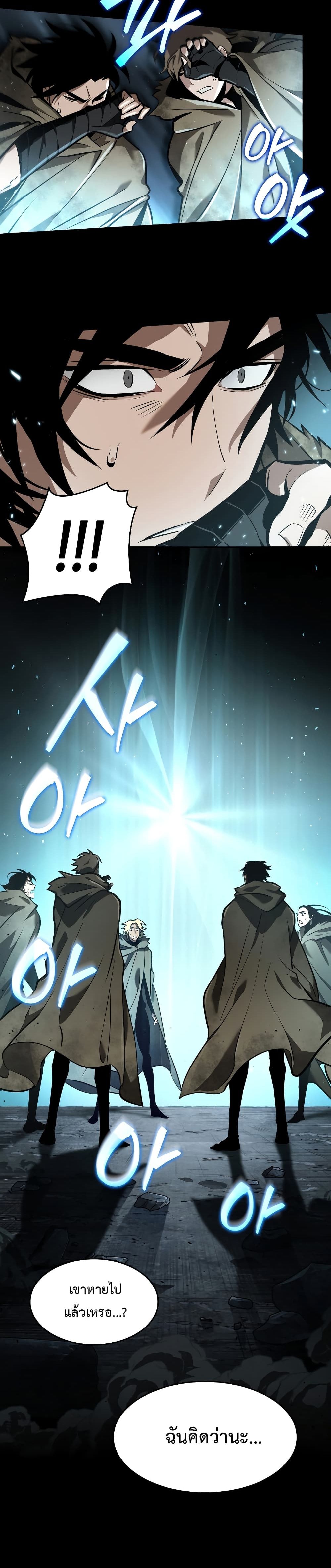 The World After the end โลกหลังการล่มสลาย ตอนที่ 0 หน้า 8