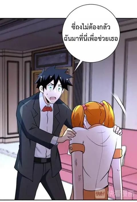 Apocalyptic Super System ตอนที่ 67 หน้า 20