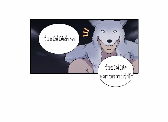 The Gamer ตอนที่ 144 หน้า 12
