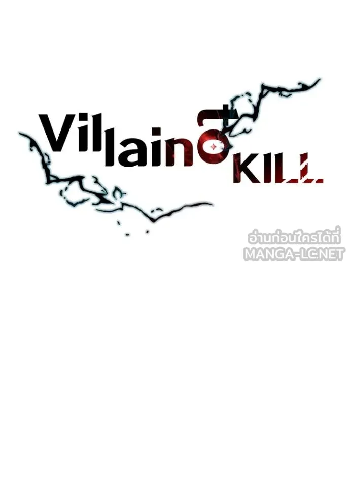 Villain to Kill ตอนที่ 189 หน้า 21