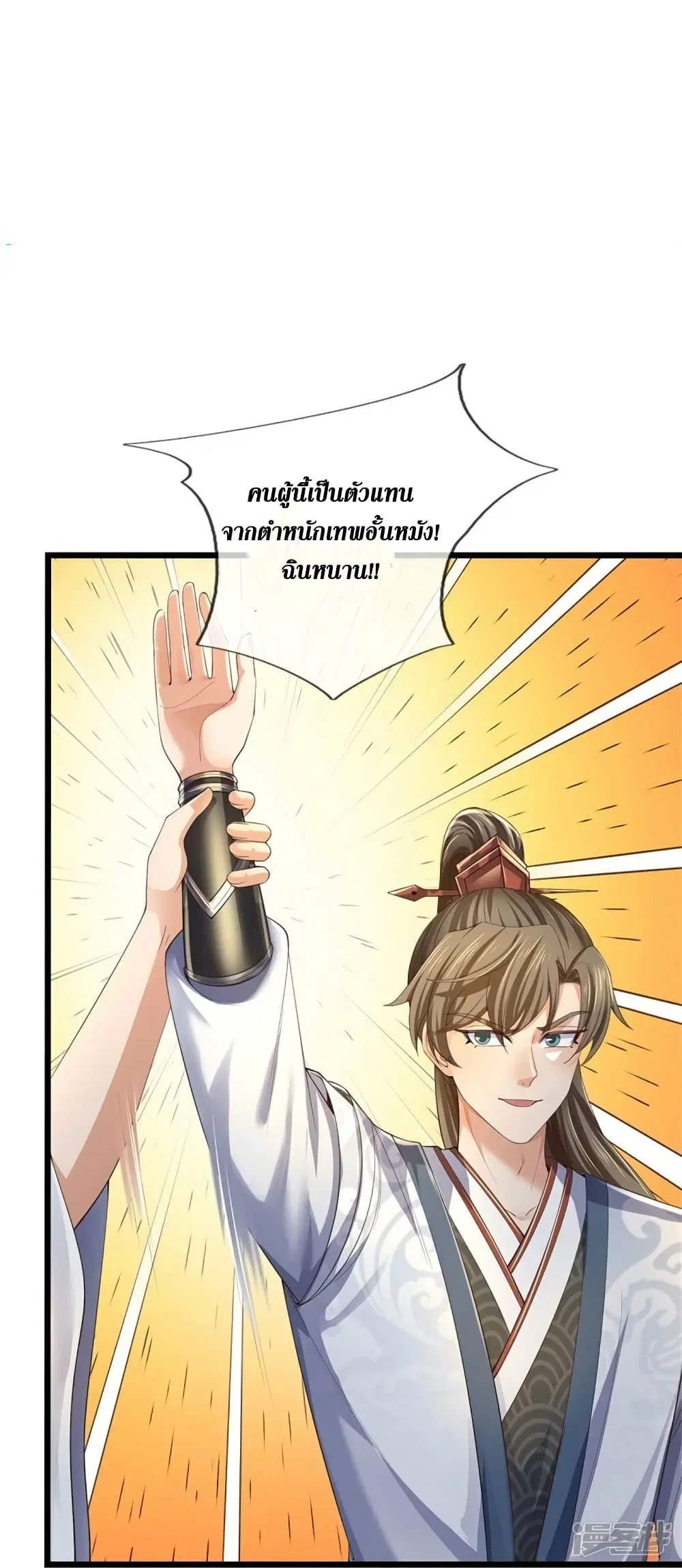 Sky Sword God ตอนที่ 564 หน้า 14