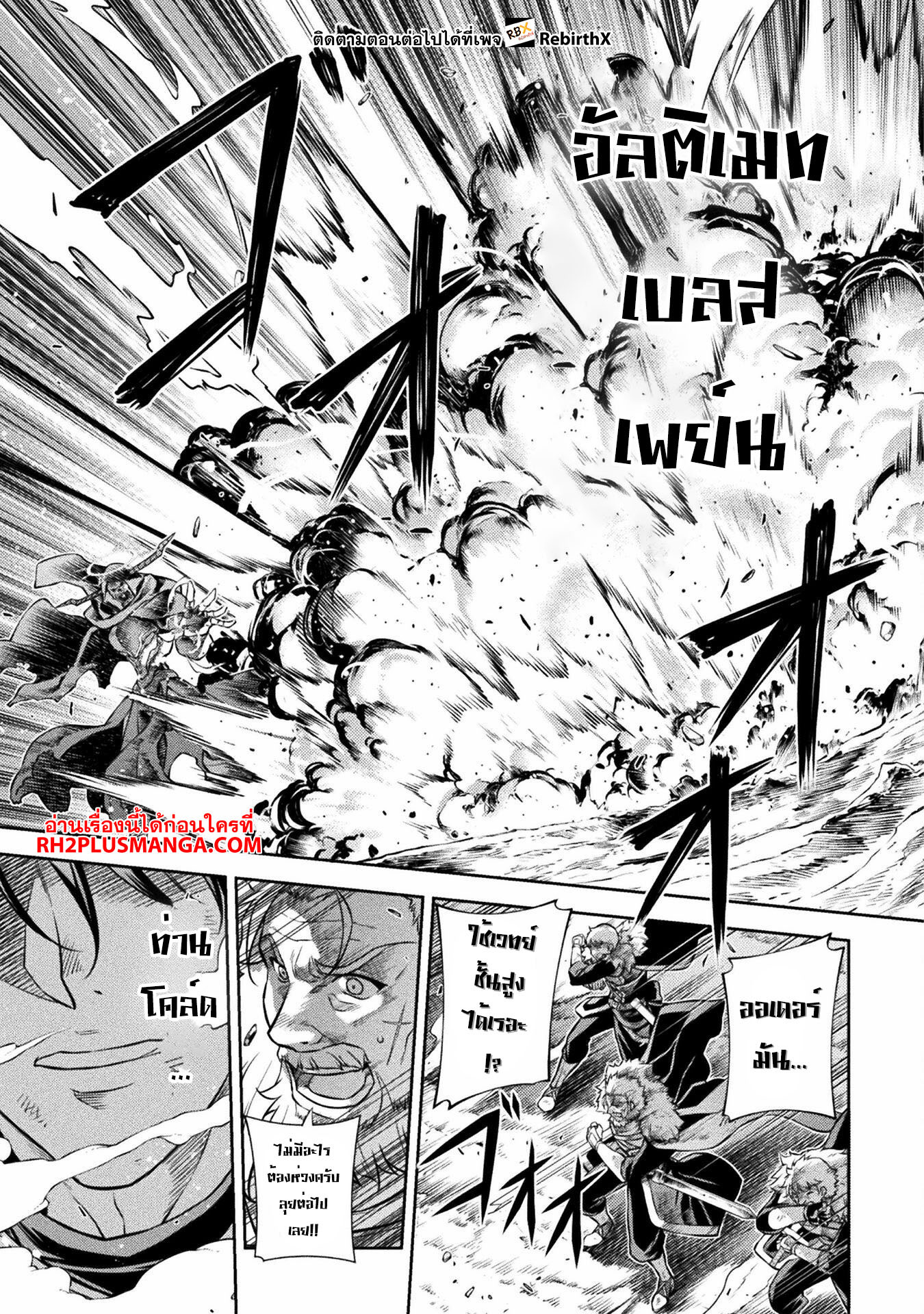 Drawing: Saikyou Mangaka wa Oekaki Skill de Isekai Musou Suru! นักวาดมังงะผู้ไร้เทียมทาน ณ แดนต่างโลก ตอนที่ 69 หน้า 7