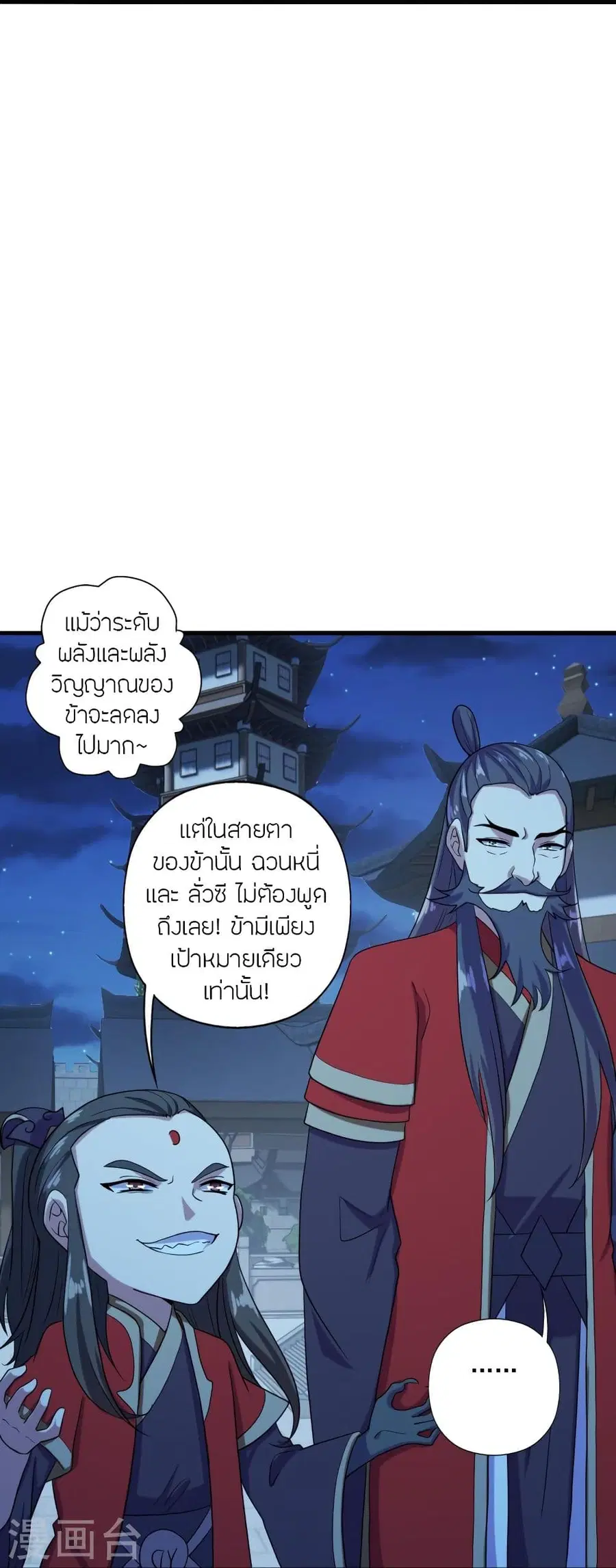 Banished Disciple’s Counterattack ราชาอมตะผู้ถูกขับไล่ ตอนที่ 290 หน้า 42