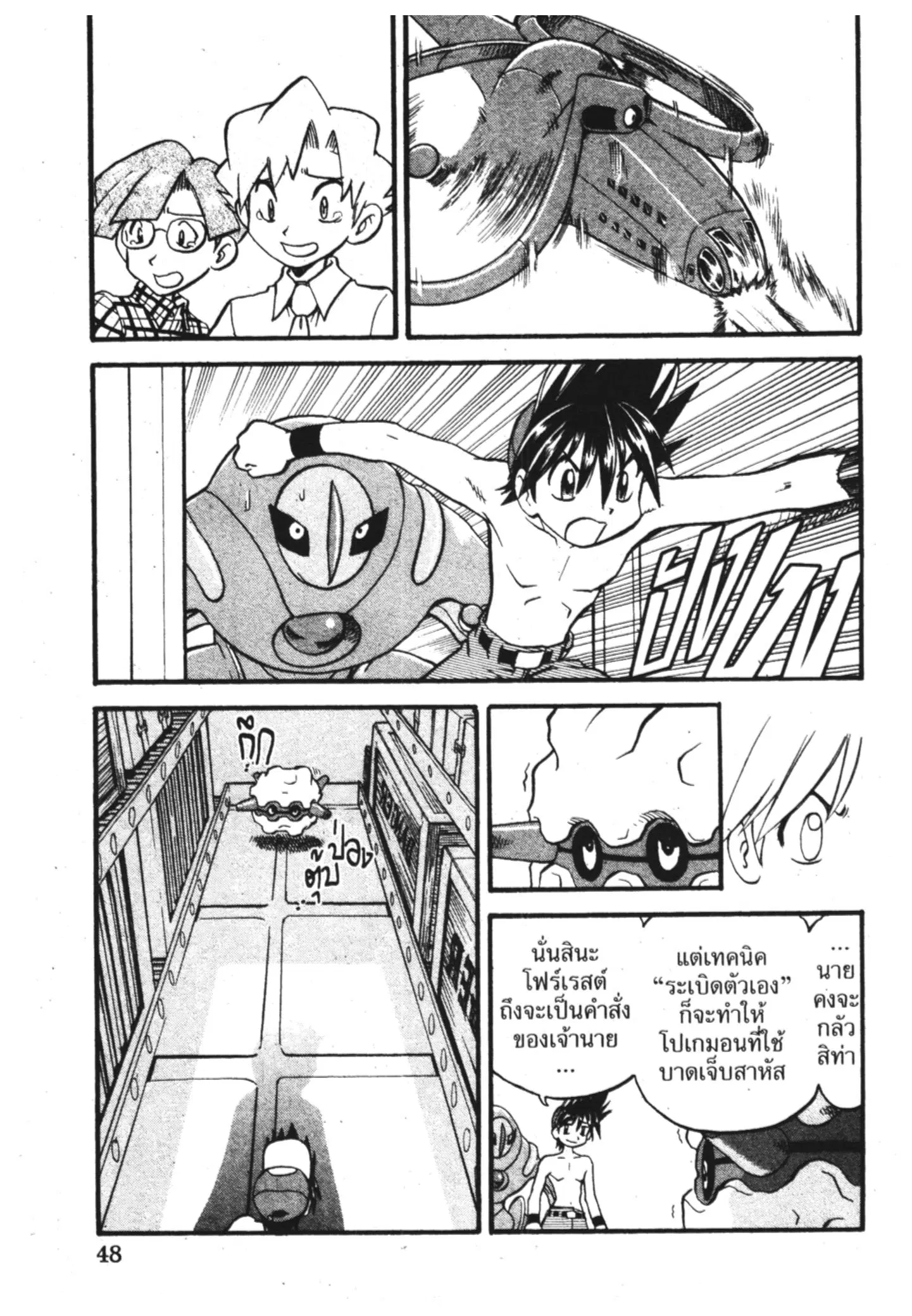 Pokémon ตอนที่ 301 หน้า 11